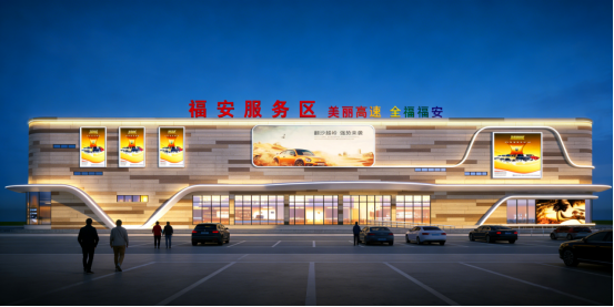 意向承租人征集 |沈海高速福安服務(wù)區(qū)B區(qū)的廣告位